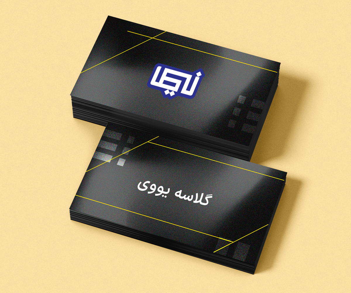 گلاسه یووی
