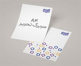 سربرگ تحریر A4