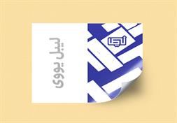 مجتمع چاپ و تبلیغات نیما