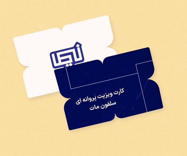 مجتمع چاپ و تبلیغات نیما
