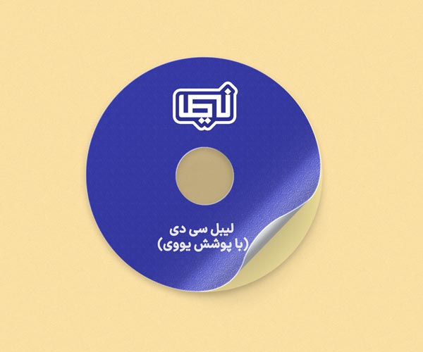 لیبل-سی-دی.jpg