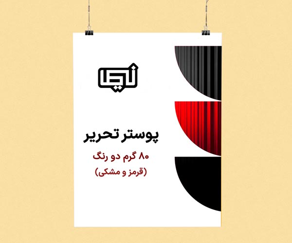 پوستر-تحریر-قرمز-و-مشکی.jpg