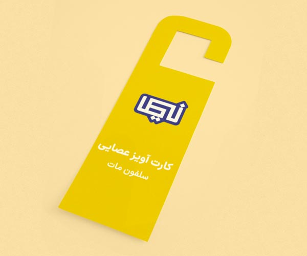 کارت-عصایی-سلفون-مات.jpg
